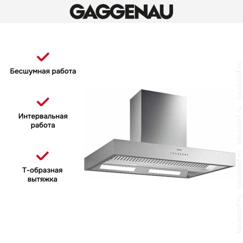 Вытяжка Gaggenau AI 442-120 в Краснодаре