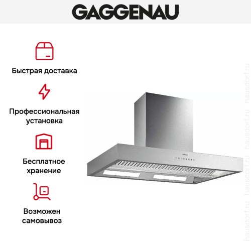 Вытяжка Gaggenau AI 442-120 в Краснодаре
