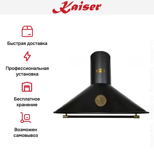 Вытяжка Kaiser А 9423 Be Eco в Краснодаре