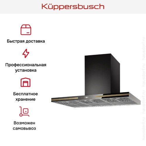 Вытяжка Kuppersbusch DW 9500.0 S4 Gold в Краснодаре