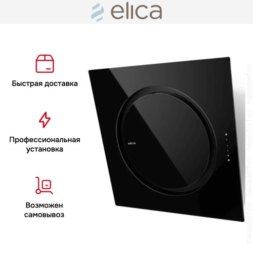 Вытяжка Elica OM AIR @ BL/F/75 в Краснодаре