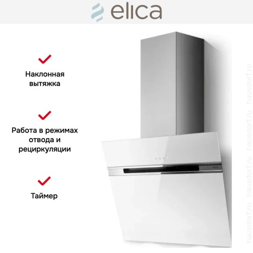 Вытяжка Elica STRIPE LUX @ WH/A/60 в Краснодаре