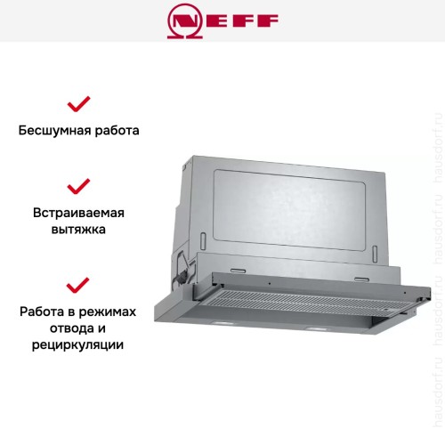 Встраиваемая вытяжка Neff D46ED52X1 в Краснодаре