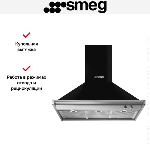 Вытяжка Smeg KD90HNE в Краснодаре