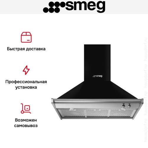 Вытяжка Smeg KD90HNE в Краснодаре