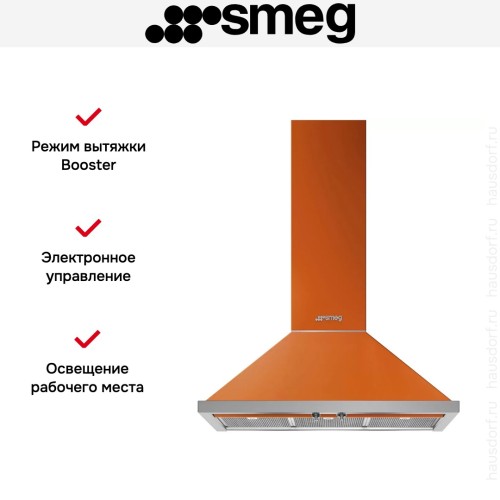 Вытяжка Smeg KPF9OR в Краснодаре