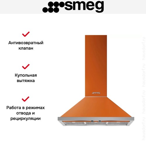 Вытяжка Smeg KPF9OR в Краснодаре