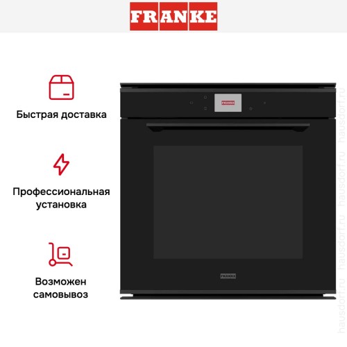 Духовой шкаф Franke FMY 99 P BK в Краснодаре