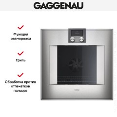 Духовой шкаф Gaggenau BO 450-111