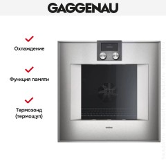 Духовой шкаф Gaggenau BO 450-111