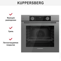 Духовой шкаф Kuppersberg HF 607 GR