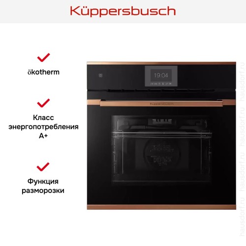 Духовой шкаф Kuppersbusch BP 6550.0 S7 Copper в Краснодаре
