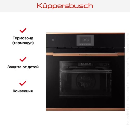 Духовой шкаф Kuppersbusch BP 6550.0 S7 Copper в Краснодаре