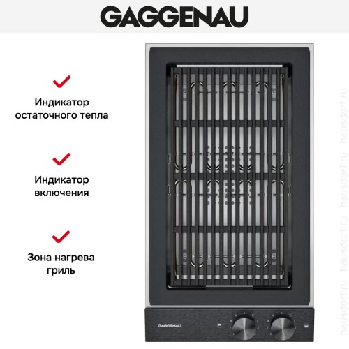Гриль Gaggenau VR230120 в Краснодаре