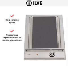 Гриль Ilve H31/ IX