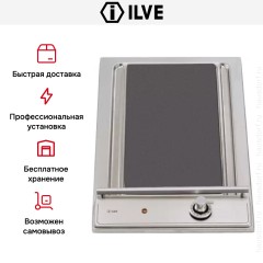 Гриль Ilve H31/ IX