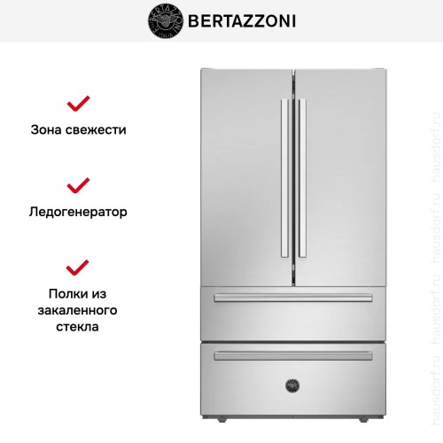 Холодильник Bertazzoni REF904FFNXTC в Краснодаре