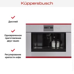 Встраиваемая кофемашина Kuppersbusch CKV 6550.0 G8 Hot Chili
