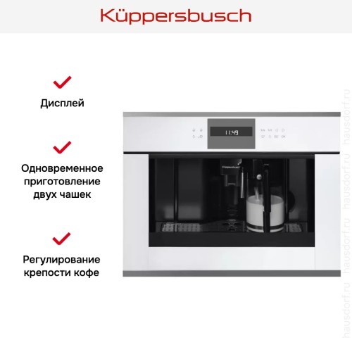 Встраиваемая кофемашина Kuppersbusch CKV 6550.0 W3 Silver Chrome в Краснодаре