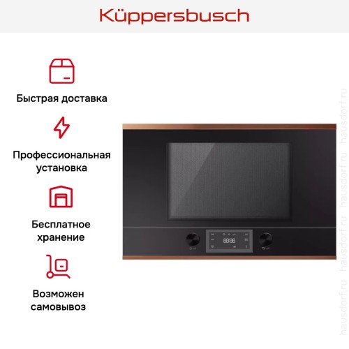Встраиваемая микроволновая печь Kuppersbusch ML 6330.0 S7 Copper в Краснодаре
