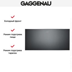 Встраиваемый подогреватель Gaggenau WS 462-100