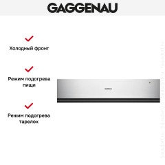 Встраиваемый подогреватель Gaggenau WSP 221-130