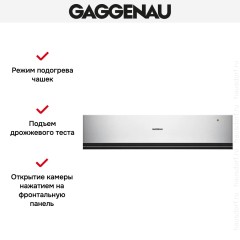 Встраиваемый подогреватель Gaggenau WSP 221-130