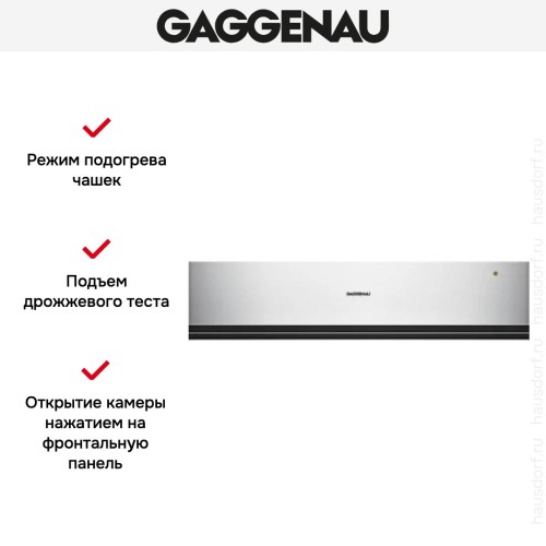 Встраиваемый подогреватель Gaggenau WSP 221-130 в Краснодаре