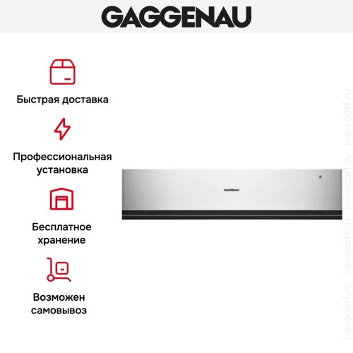 Встраиваемый подогреватель Gaggenau WSP 221-130 в Краснодаре