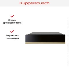 Встраиваемый подогреватель посуды Kuppersbusch CSW 6800.0 S4 Gold