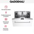 Встраиваемая посудомоечная машина Gaggenau DF261100 в Краснодаре