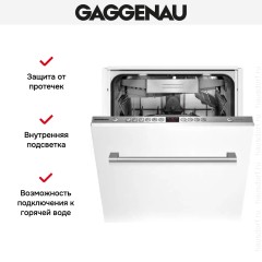 Встраиваемая посудомоечная машина Gaggenau DF 250-141