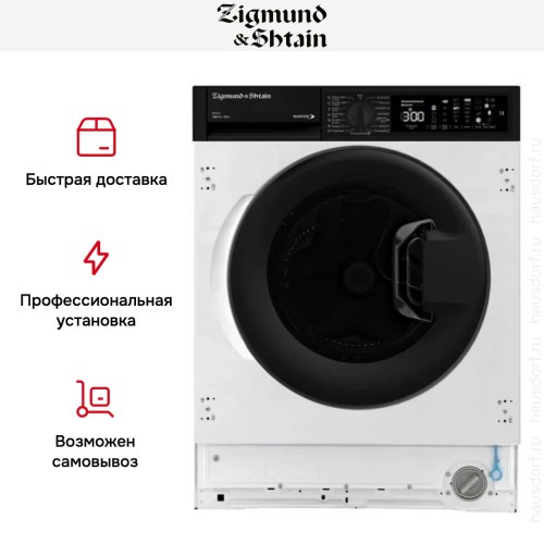 Стирально-сушильная машина Zigmund Shtain BWM 05 в Краснодаре