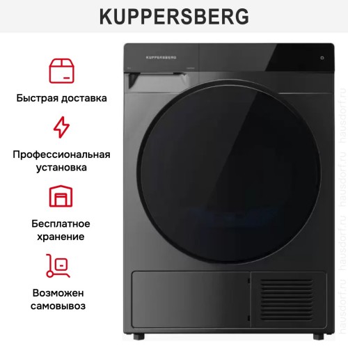 Сушильная машина Kuppersberg DM 590 GR в Краснодаре