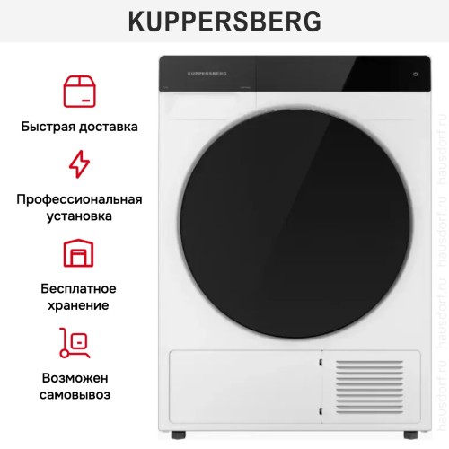 Сушильная машина Kuppersberg DM 590 W в Краснодаре