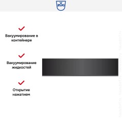 Вакуумный упаковщик V-ZUG V6000 14 VS60144 черное стекло