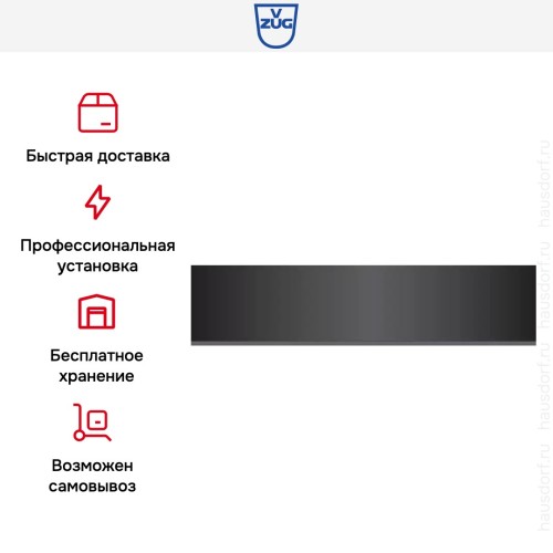 Вакуумный упаковщик V-ZUG V6000 14 VS60144 черное стекло в Краснодаре