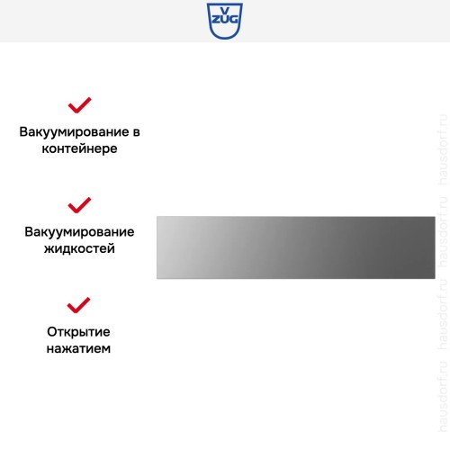 Вакуумный упаковщик V-ZUG V6000 14 VS60144 платина в Краснодаре