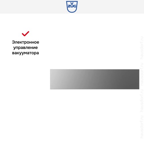 Вакуумный упаковщик V-ZUG V6000 14 VS60144 платина в Краснодаре