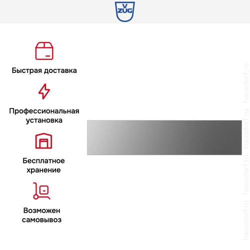 Вакуумный упаковщик V-ZUG V6000 14 VS60144 платина в Краснодаре