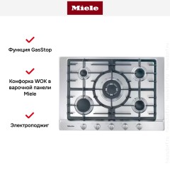Варочная панель Miele KM 2032 сталь