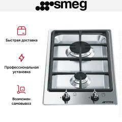 Варочная панель Smeg PGF32G
