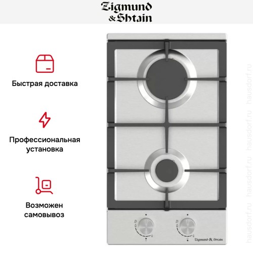 Встраиваемая газовая варочная панель Zigmund Shtain G 14.3 S в Краснодаре