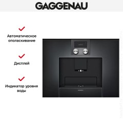 Встраиваемая кофемашина Gaggenau CMP 250-100