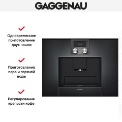 Встраиваемая кофемашина Gaggenau CMP 250-100