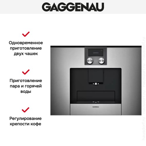 Встраиваемая кофемашина Gaggenau CMP 250-110 в Краснодаре