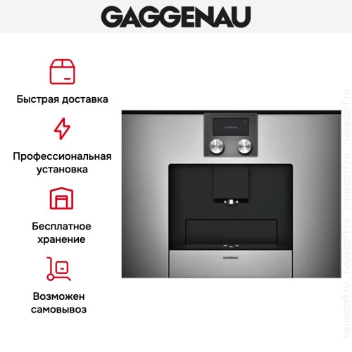 Встраиваемая кофемашина Gaggenau CMP 250-110 в Краснодаре