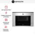 Встраиваемая микроволновая печь Bertazzoni F383MODMWSX в Краснодаре