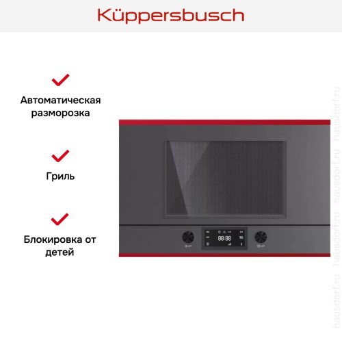 Встраиваемая микроволновая печь Kuppersbusch ML 6330.0 GPH 8 Hot Chili в Краснодаре