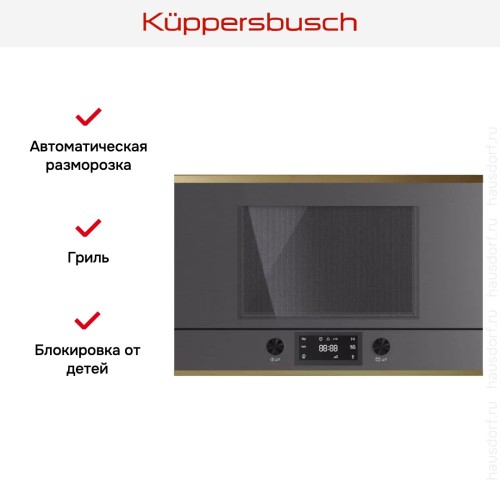 Встраиваемая микроволновая печь Kuppersbusch MR 6330.0 GPH 4 Gold в Краснодаре